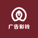 广告彩铃定制