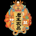 君王农品