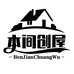 本间创屋