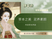 伊草坊草本调肤