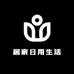 居家日用生活坊