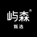 屿森甄选