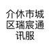 介休市城区瑞宸通讯服务部二部的小店