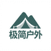 极简户外用品
