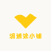 流通处小铺