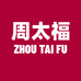 周太福2店