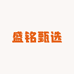 盛铭甄选商贸