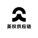 英权供应链