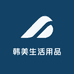 韩美生活用品