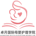 卓月国际母婴护理学院