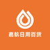 嘉航日用百货