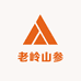 老岭山参