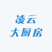 凌云大厨房德金熟食店