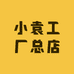 欧阳工厂总店