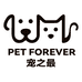 宠之最PETFOREVER
