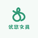优悠文具