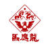 马应龙 健康营养膳食旗舰店