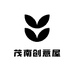 茂南创意屋