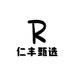 仁丰甄选