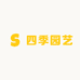 四季园艺优品店