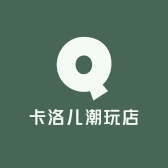 卡洛儿潮玩店