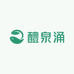 醴泉涌酒类专营店