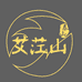 泰山艾茳山