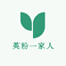 英粉一家人
