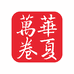 华夏万卷学习用品旗舰店