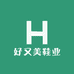 好又美鞋业商行