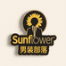 Sunflower男装部落