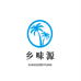 乡味源个体店