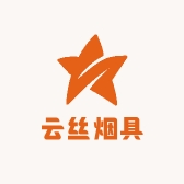 云丝烟具