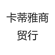 卡蒂雅商贸行