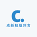 成新鞋服体育