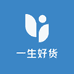 一生好货