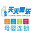 松滋天天童乐母婴连锁店
