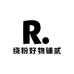 绕粉好物铺贰