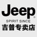 JEEPSPIRIT宜庆专卖店