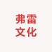 弗雷滋补专营店