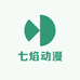 七焰动漫