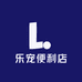 乐宠便利店