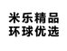 米乐精品环球优选