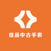 佳品中古手表