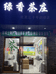 麻城市绿香茶庄