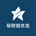 發財姐优选