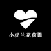 小虎兰花苗圃
