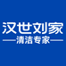 汉世刘家汉沃家居生活专卖店