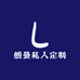 朗曼私人定制