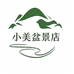 小美盆景店